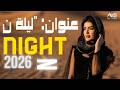 Laylat Nar | Arabic Rap Trap 2026 | Club Banger Middle Eastern Vibes | All Vibes Studios