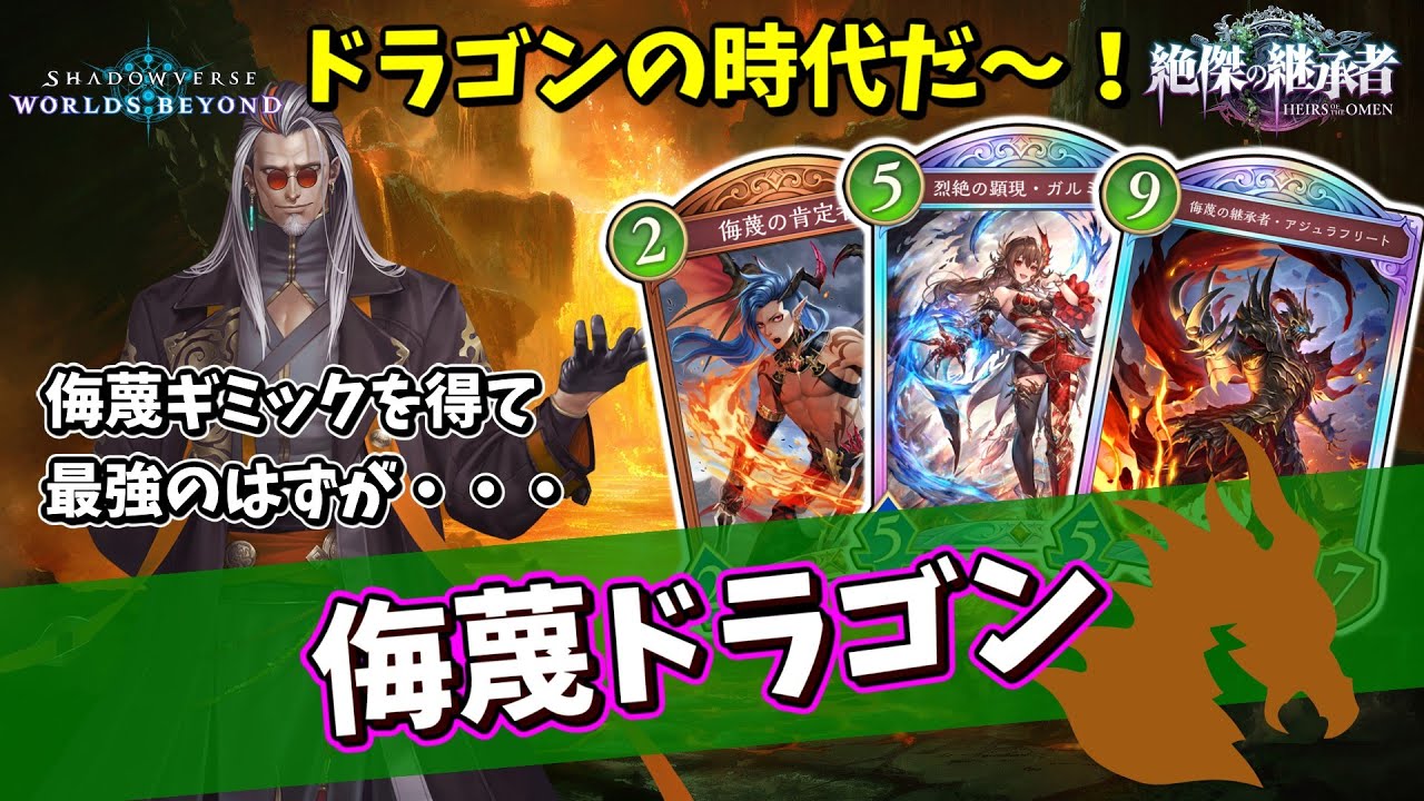 侮蔑ドラゴン　パラレルデッキ 侮蔑ドラゴン パラレルデッキ M109351998 - シャドウバース エボルヴ価格