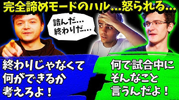 【TSMスクリム】試合中に完全諦めモードに入ったハルを怒るRepsとVerhulst【Apex】【日本語字幕】