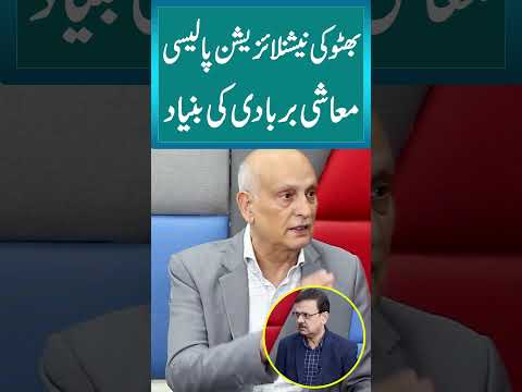 Thumbnail for Did Bhutto’s Nationalization Policy Ruin Pakistan’s Economy? | Budget | Manzoor Malik |Ashraf Suhail