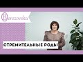 Стремительные роды - что это и чем опасны - Др. Елена Березовская