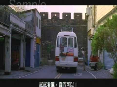 電影海角七號-巴士司機(片花)-張馥桂飾演-新生代 模宮傳奇