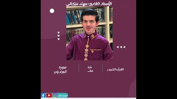 ديني يقيني سورة العاديات