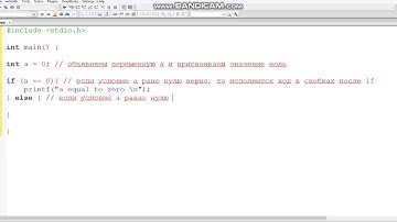 Оператор if else на СИ. Урок 8.