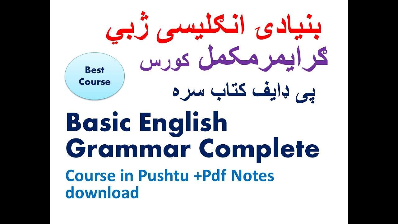 Basic English Grammar Complete Course Part 1 (in Pushtu) - YouTube