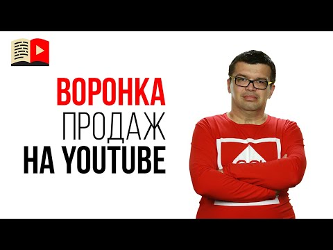 Через какое время после запуска YouTube канала начинать продавать консультации и курсы?