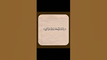 إن الله وملائكته يصلون على النبي - سورة الاحزاب #سورة_الاحزاب #الجمعة