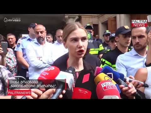 აქცია \u0026#039;სირცხვილიას\u0026#039; წევრებმა პარლამენტის შესასვლელთან მიმდინარე აქცია დროებით შეწვიტეს