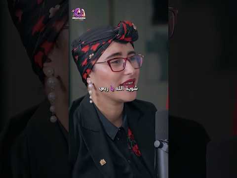 بغيت نمشي بحالي من المغرب مرا و قاد ة المرأة المغربية بودكاست اكسبلور 