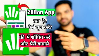 Zillion App || Zillion app kaise use karen || Zillion app 2023 || Shopping app screenshot 3