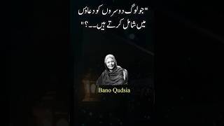 انمول باتیں || Bano Qudsia Says | Aqwal e zareen || Rooh-e-man qoutes