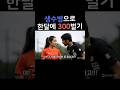 생수병으로 한달에 300벌기 #돈