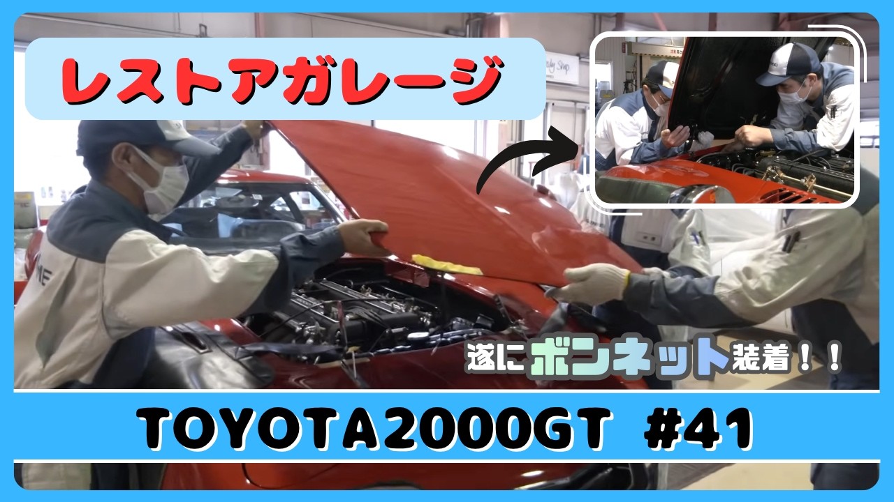 Restoration Garage #41 (TOYOTA 2000GT) - YouTube