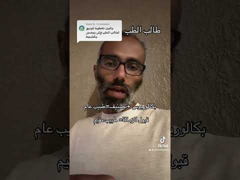 كيف يكون تصنيف الاطباء