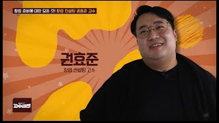 고수열전 64회 : 창업준비의 모든것! 창업컨설팅 권효준 고수