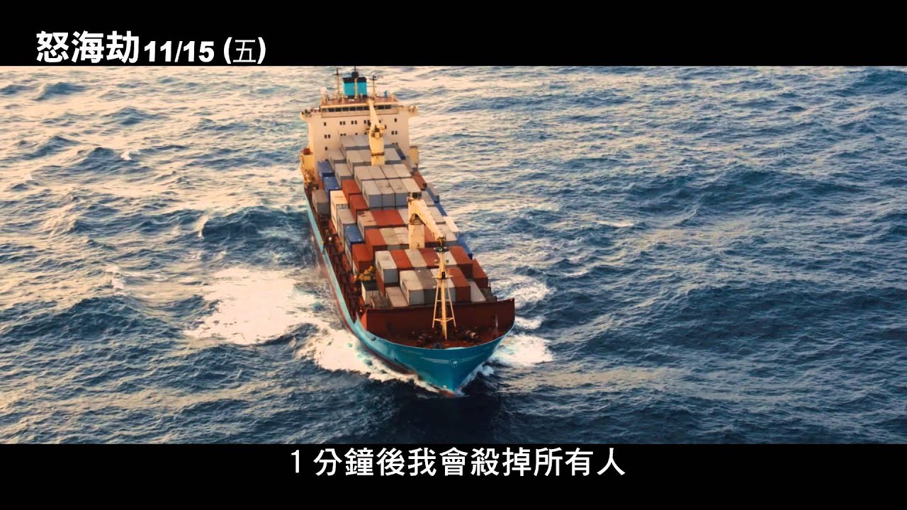 湯姆漢克主演[怒海劫]最新中文版預告(11/15上映)