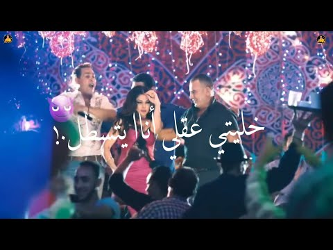 أفجر حالات واتس مهرجانات حلقولو 2021 مهرجان لساا منزلش يخربيت أمك بطل خليتي عقلي أنا يتسطل