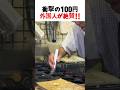 100円で外国人が感動！日本の路地裏おやつの魅力とは