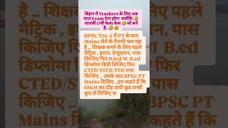 BPSC Tre4 PT Mains ke baad selection hoga ab #bpsctre4 #teacher #bihar #examupdate #2026