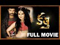 Kathi New Telugu Full Movie | Latest Telugu Movie | Cinema Adhirindi