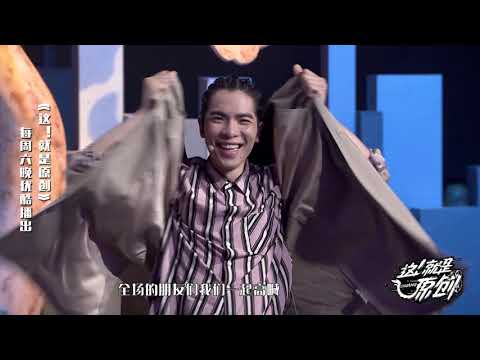 萧敬腾自封“拳王” 输到怀疑人生《這！就是原創》蕭敬騰|王嘉爾|陳粒 官方超清1080P