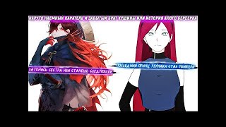 видео: Наруто Наемный Каратель и Забытый Брат Кушины. Сюжет Наруто картинка: Наруто Наемный Каратель и Забытый Брат Кушины. Сюжет Наруто