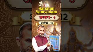 Everyday-OneShlok-Learn complete Bhagwat Gita With @ShudracharyaRakeshKumar_om #bhagavadgita