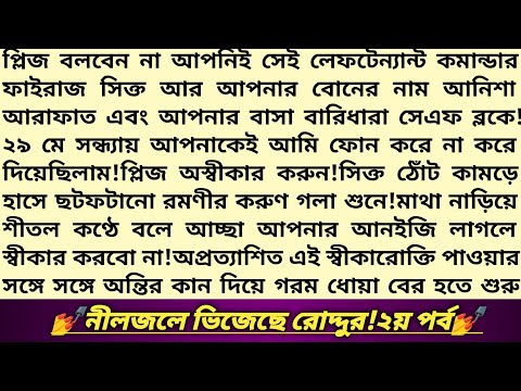 খোদা দুনিয়াতে কি এই একটাই ফাইরাজ সিক্ত ছিল?অসহায় চাহনি দেখে লজ্জায় আবিষ্ট হয়ে সে দৃষ্টি ঘুরিয়ে নেয়!!