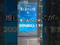 渋谷にある期間限定推し活グッズショップがやばい！！！推し疲れなんてさせない‼️ #推し活