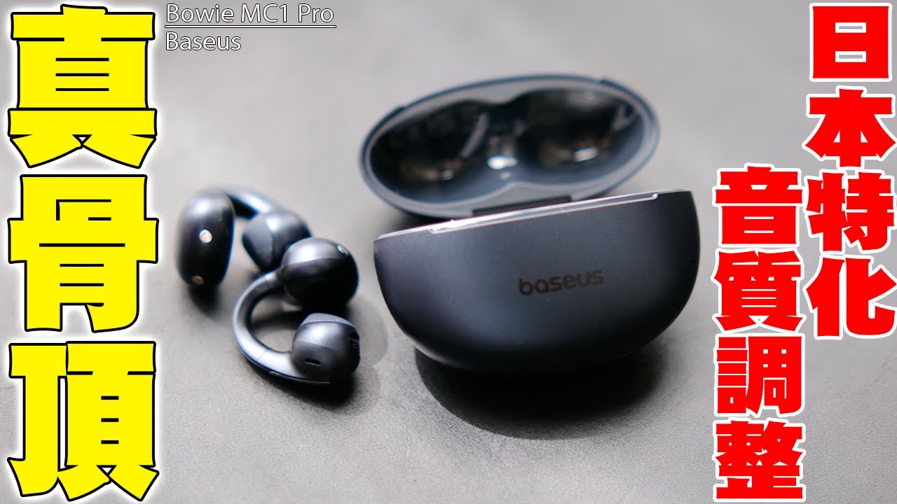 Released on July 11th] Baseus Bowie MC1 Pro Fastest Review! Future