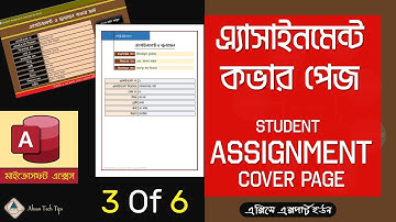3. ছাত্র/ছাত্রী এ্যাসাইনমেন্ট কভার পেজ | MS Access Student Assignment Cover Page Project in Bangla