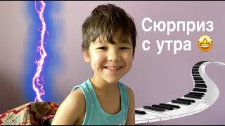 Сюрприз с утра / Диас сочиняет на ходу 🎹 👀