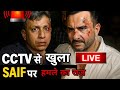 Saif Ali Khan Attacked! New Twist in Attacker's Bail | CCTV Footage Reveals the Truth
