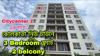 V-114🔴 3 bedroom Flat in Rajarhat Newtown kolkata | নিউটাউনে সিটিসেন্টার 2 এর কাছে ফ্ল্যাট বিক্রি screenshot 4