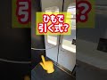 ひもで引くのか？ Do you pull it with a string? #shorts