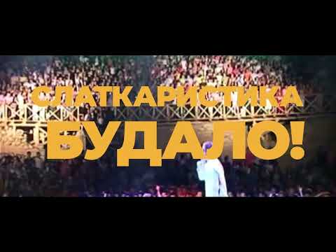 15 Godini Slatkaristika Budalo (Reklama)