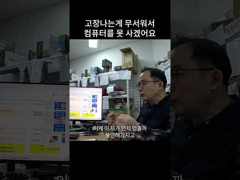 고장나는게 <strong>무서워서</strong> 컴퓨터를 못 사겠어요