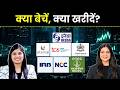 Eternal, Godfrey Phillips, IRB share, Ireda, TCS, NCC, MRPL share में क्या करें? | Finance Gyani