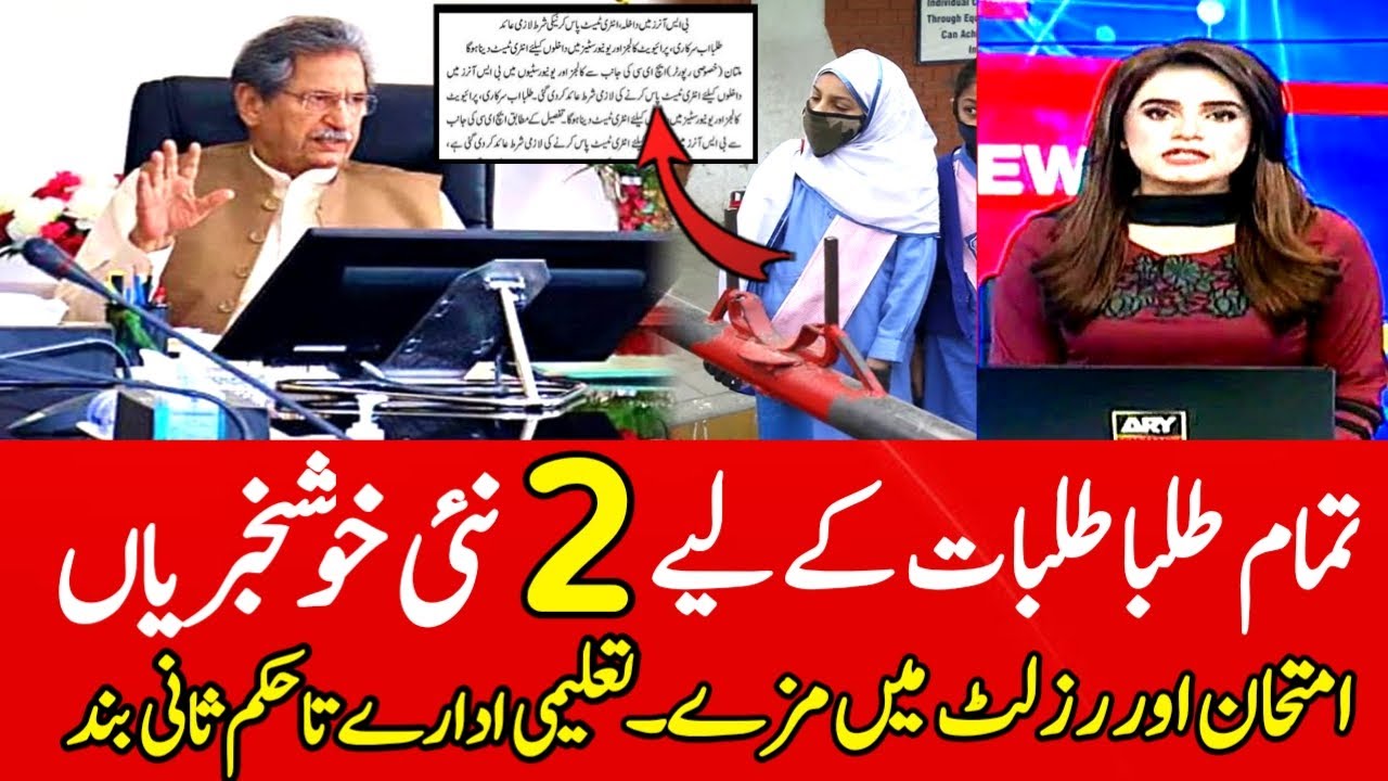 2 Good News For Boards Exam 2021 Students-matric inter result 2021-Again Schools Closed-Exam 2021