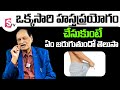 అలా చేస్తే? | Dr Samaram Health Tips in Telugu | Dr Samaram Salahalu Suchanalu | Dr Samaram Videos