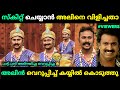        alin jose perera malayalam troll  jithosh kumar