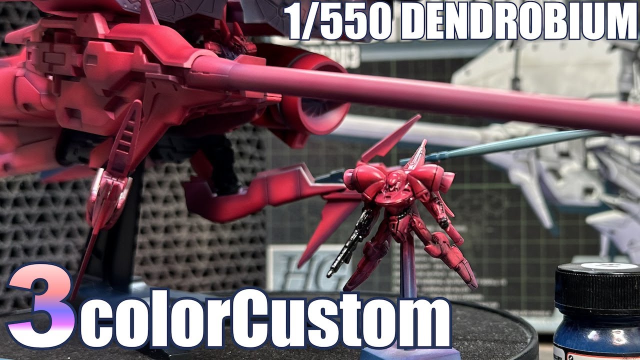 デンドロビウム】巨大キットを3色で塗る!? 選色センスで魅せる1/550