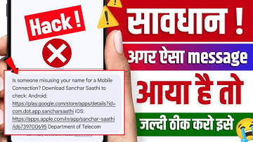 ⚠️ Is someone misusing your name for a mobile connection? Download sanchar sathi to check: android 