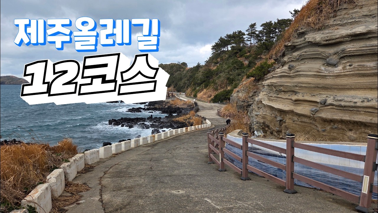 차귀도를 바라보며 걷는 풍경이 아름다운 코스입니다! Walking the Jeju Olle Trail #제주올레길12코스 #제주올레길 #올레길12코스 #올레길 #올레길걷기