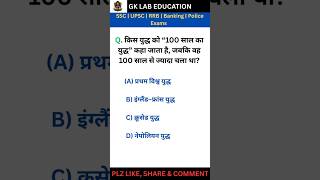 gk short #staticgk #sscexam #gkinhindi #sscgk #sscpreparation #shortsfeed #gkquestion