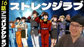 無責任艦長タイラー 同時視聴