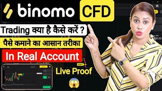 How to Trade on CFD in Real Account | What is Binomo CFD and How to Trade? Binomo CFD Live Trade screenshot 5