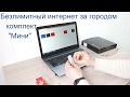 Мобильный интернет