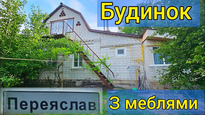 Повторна розповідь про будинок  в місті Переяслав - поруч центр і річка Трубіж
