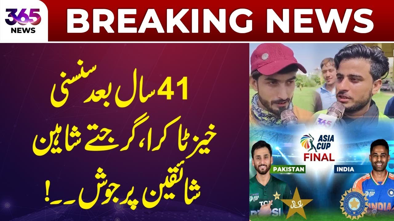 After 41 Years: Thrilling Clash, Roaring Shaheens and Excited Fans! | 365 Plus